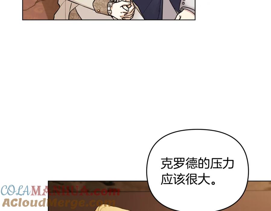 《公爵大人，请别太靠近》第68话 公爵夫人的胸针 第5页