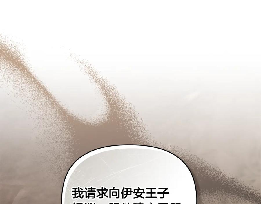 《公爵大人，请别太靠近》第68话 公爵夫人的胸针 第26页