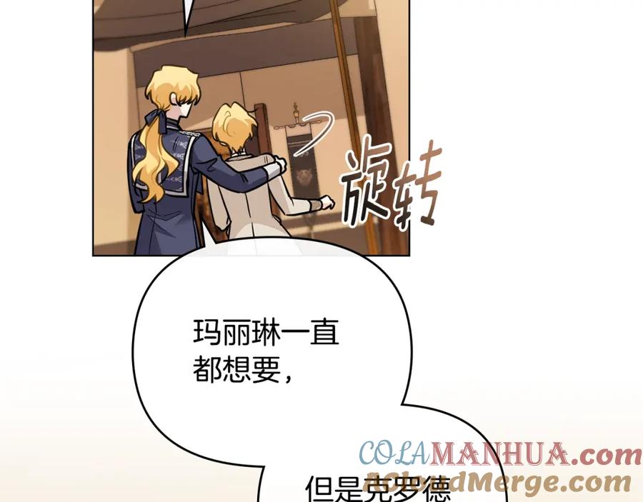 《公爵大人，请别太靠近》第68话 公爵夫人的胸针 第65页