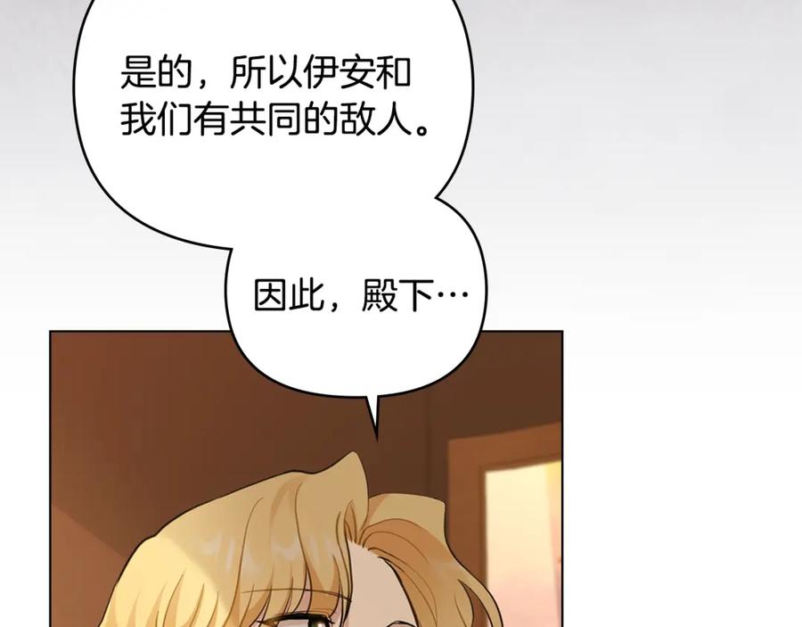 《公爵大人，请别太靠近》第68话 公爵夫人的胸针 第24页