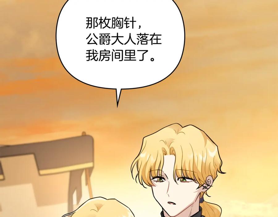 《公爵大人，请别太靠近》第68话 公爵夫人的胸针 第67页