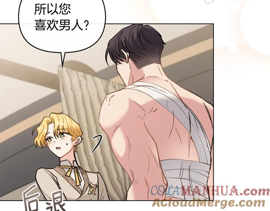 《公爵大人，请别太靠近》第68话 公爵夫人的胸针 第129页