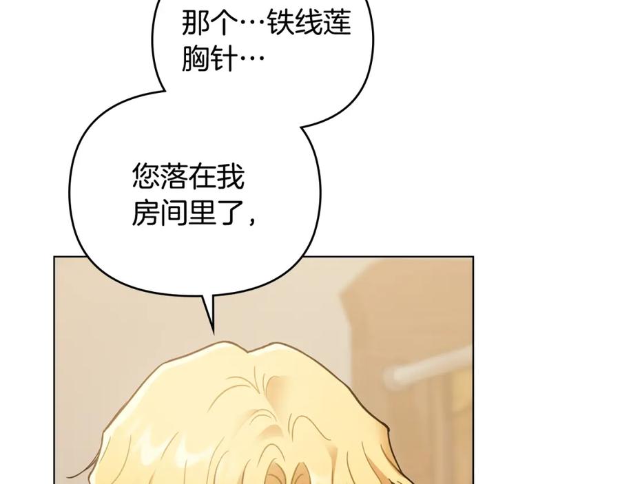 《公爵大人，请别太靠近》第68话 公爵夫人的胸针 第92页