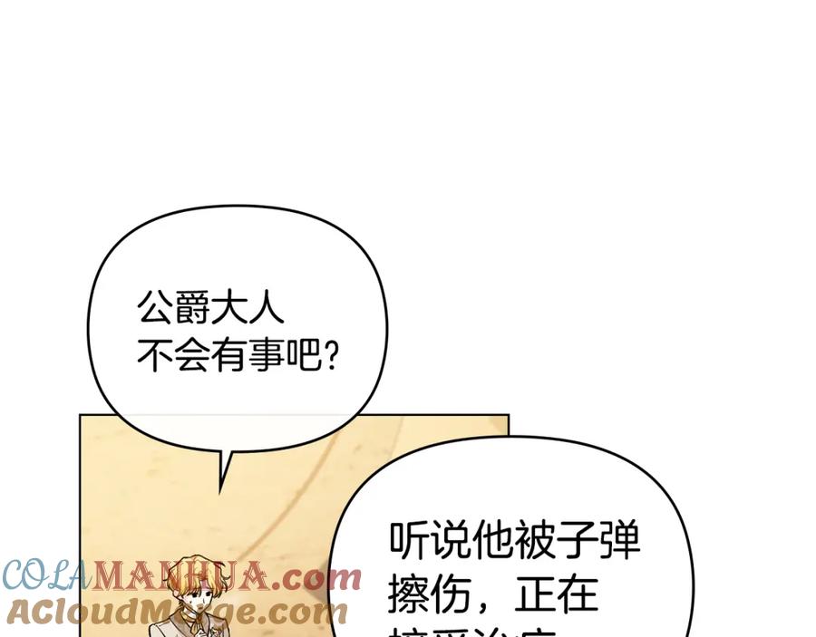 《公爵大人，请别太靠近》第68话 公爵夫人的胸针 第49页