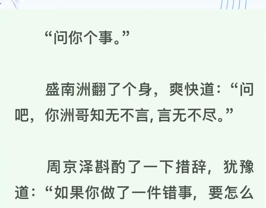 告白 第五十五话 谈谈 第80页