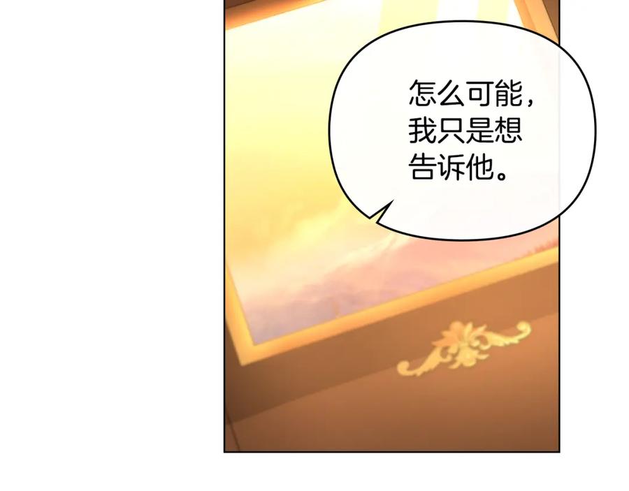 《公爵大人，请别太靠近》第68话 公爵夫人的胸针 第14页