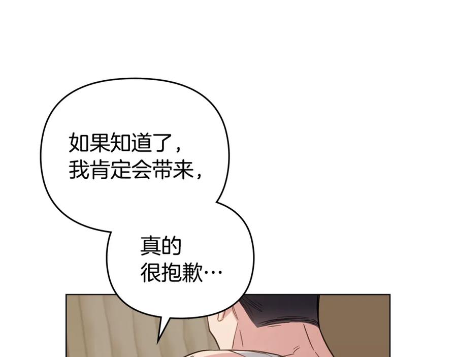 《公爵大人，请别太靠近》第68话 公爵夫人的胸针 第95页