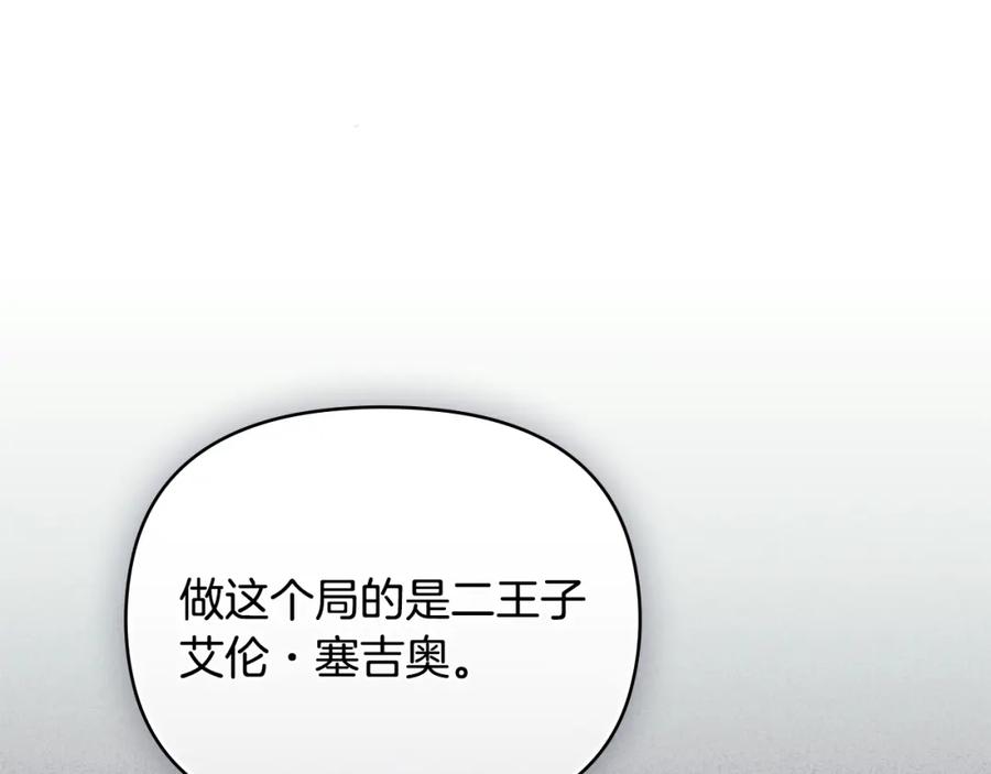 《公爵大人，请别太靠近》第68话 公爵夫人的胸针 第15页
