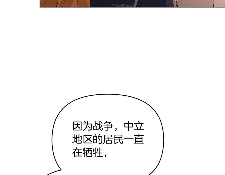 《公爵大人，请别太靠近》第68话 公爵夫人的胸针 第7页