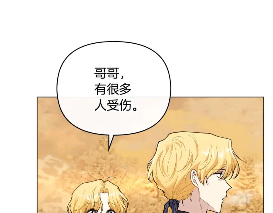 《公爵大人，请别太靠近》第68话 公爵夫人的胸针 第47页
