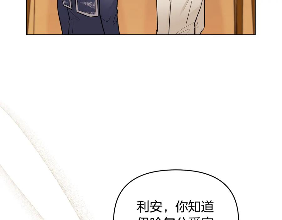 《公爵大人，请别太靠近》第68话 公爵夫人的胸针 第55页