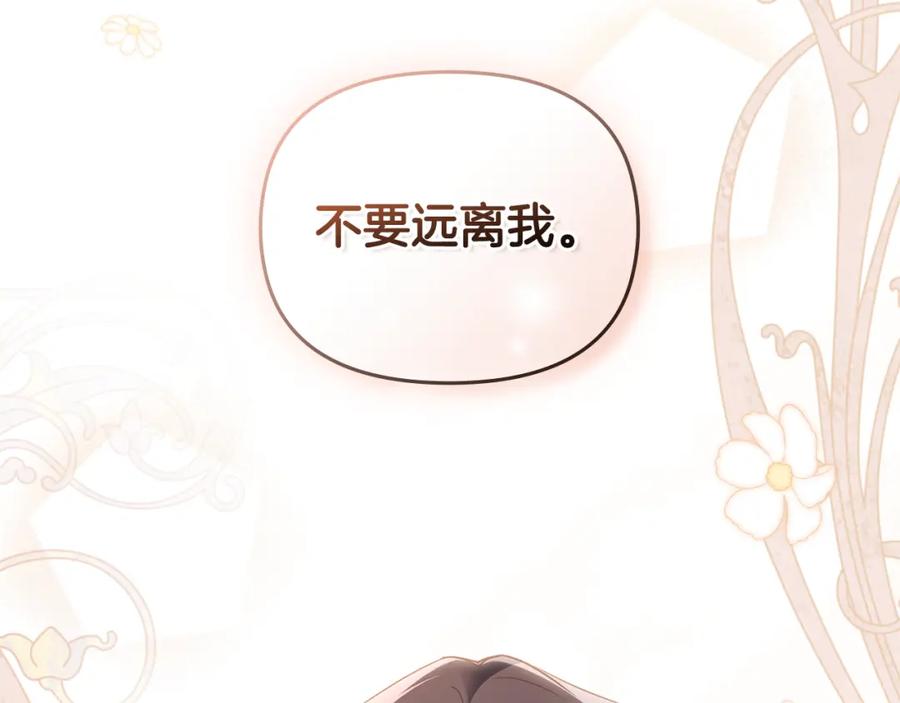 《公爵大人，请别太靠近》第68话 公爵夫人的胸针 第139页