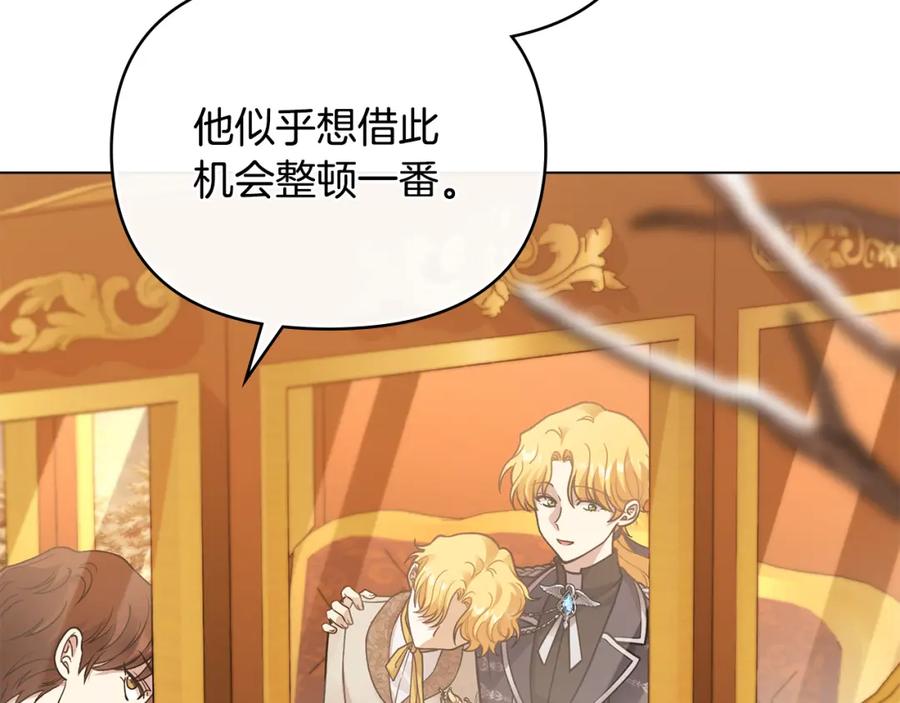 《公爵大人，请别太靠近》第68话 公爵夫人的胸针 第8页