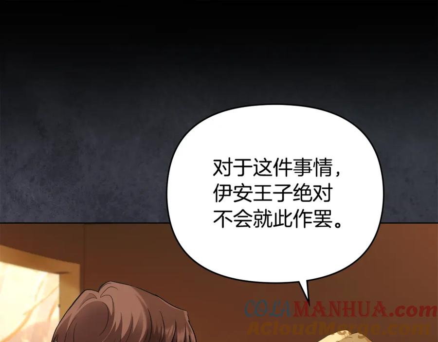 《公爵大人，请别太靠近》第68话 公爵夫人的胸针 第21页