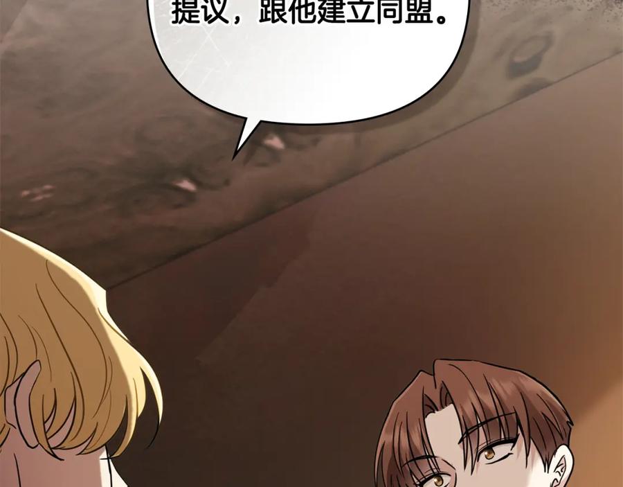 《公爵大人，请别太靠近》第68话 公爵夫人的胸针 第27页