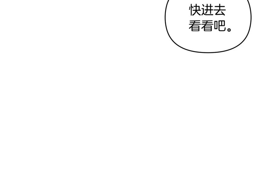 《公爵大人，请别太靠近》第68话 公爵夫人的胸针 第76页