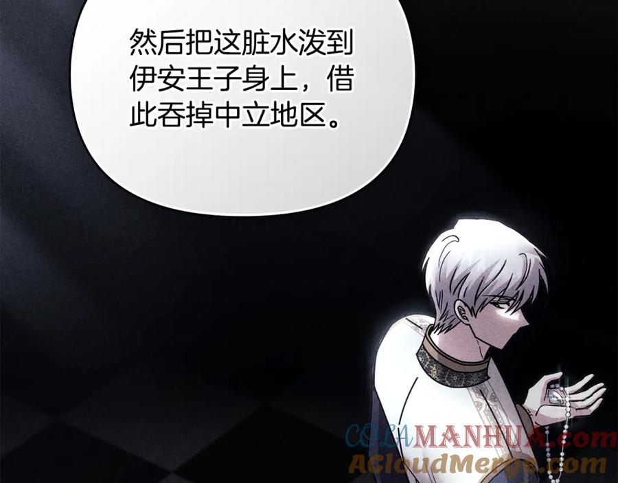《公爵大人，请别太靠近》第68话 公爵夫人的胸针 第17页