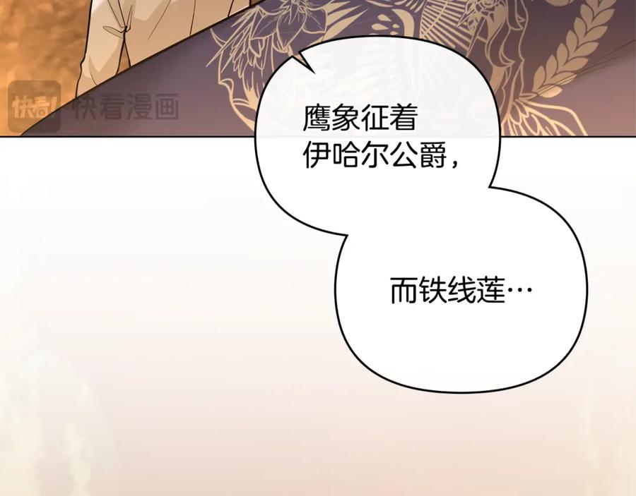 《公爵大人，请别太靠近》第68话 公爵夫人的胸针 第59页