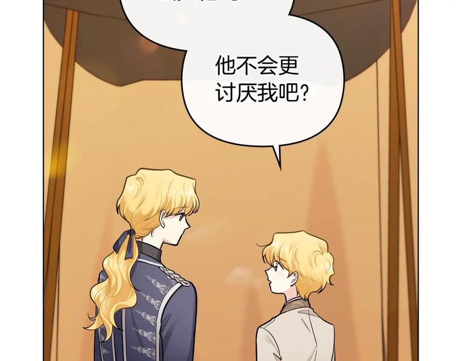 《公爵大人，请别太靠近》第68话 公爵夫人的胸针 第54页