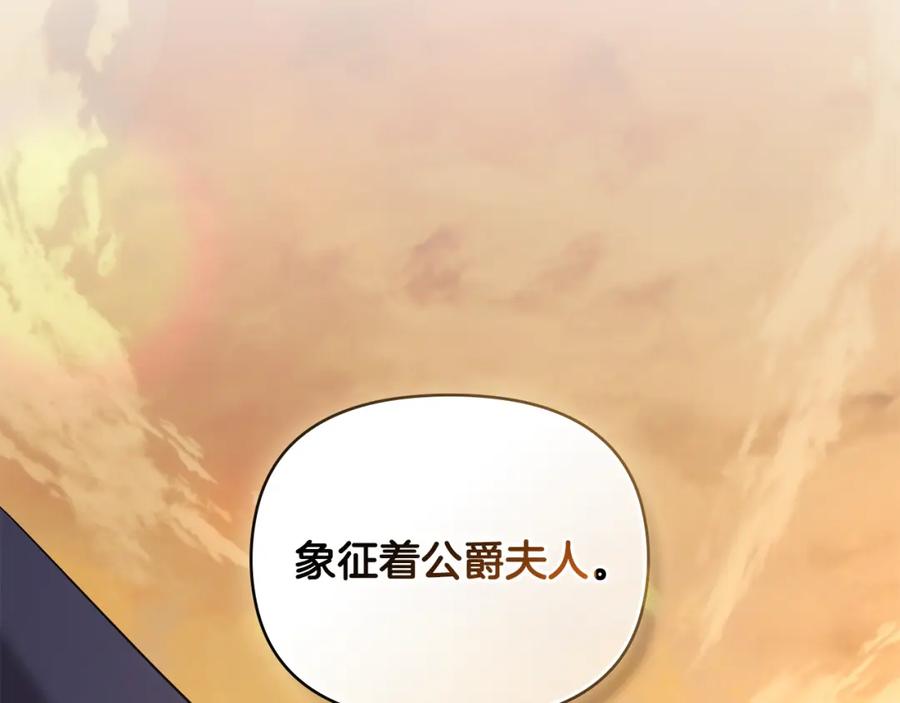《公爵大人，请别太靠近》第68话 公爵夫人的胸针 第60页