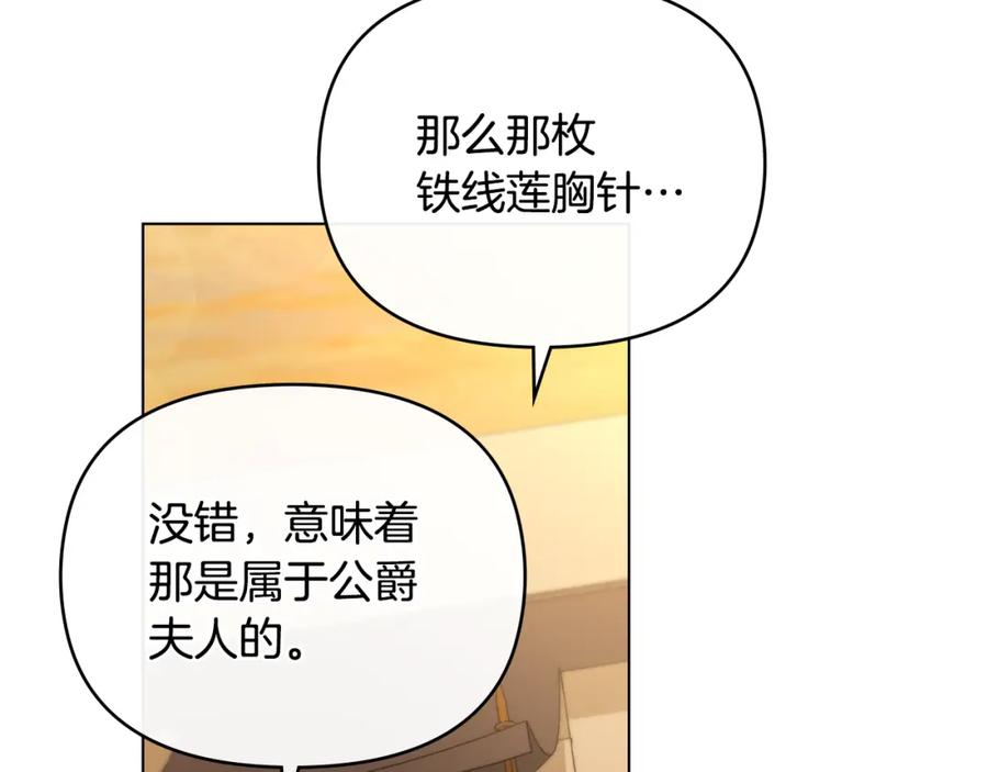 《公爵大人，请别太靠近》第68话 公爵夫人的胸针 第64页