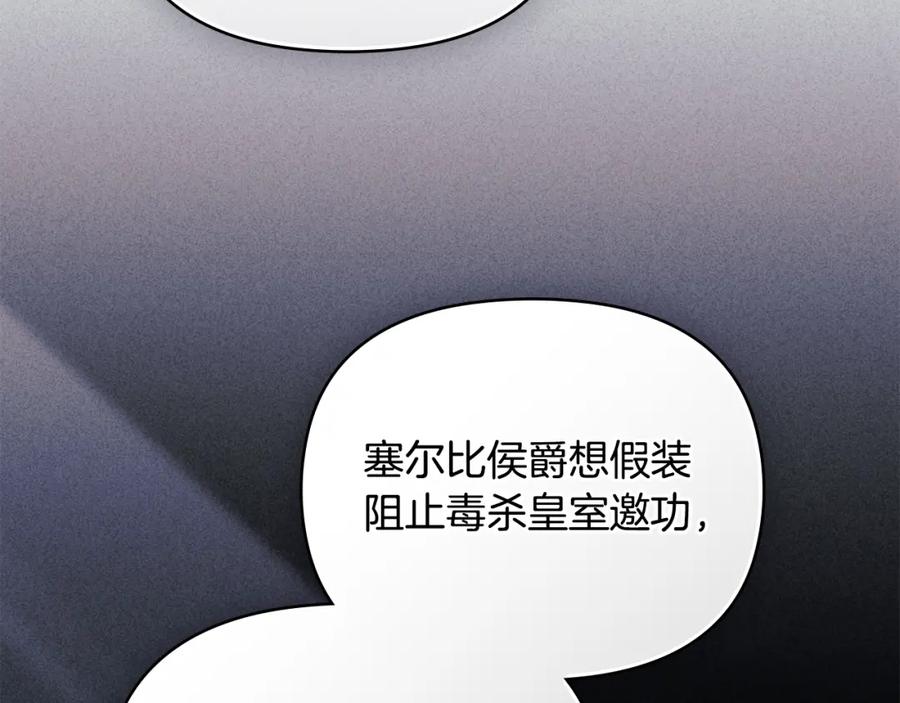 《公爵大人，请别太靠近》第68话 公爵夫人的胸针 第16页