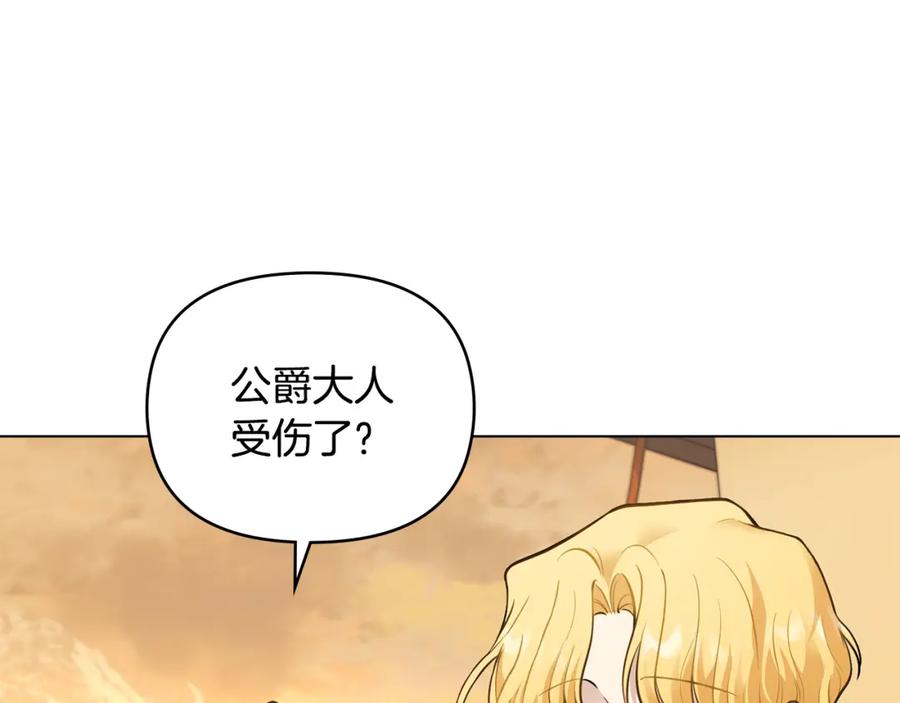 《公爵大人，请别太靠近》第68话 公爵夫人的胸针 第51页