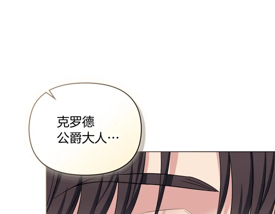 《公爵大人，请别太靠近》第68话 公爵夫人的胸针 第86页