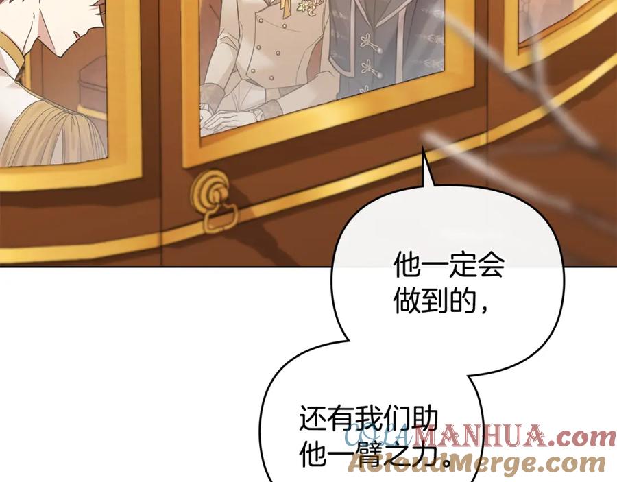 《公爵大人，请别太靠近》第68话 公爵夫人的胸针 第9页