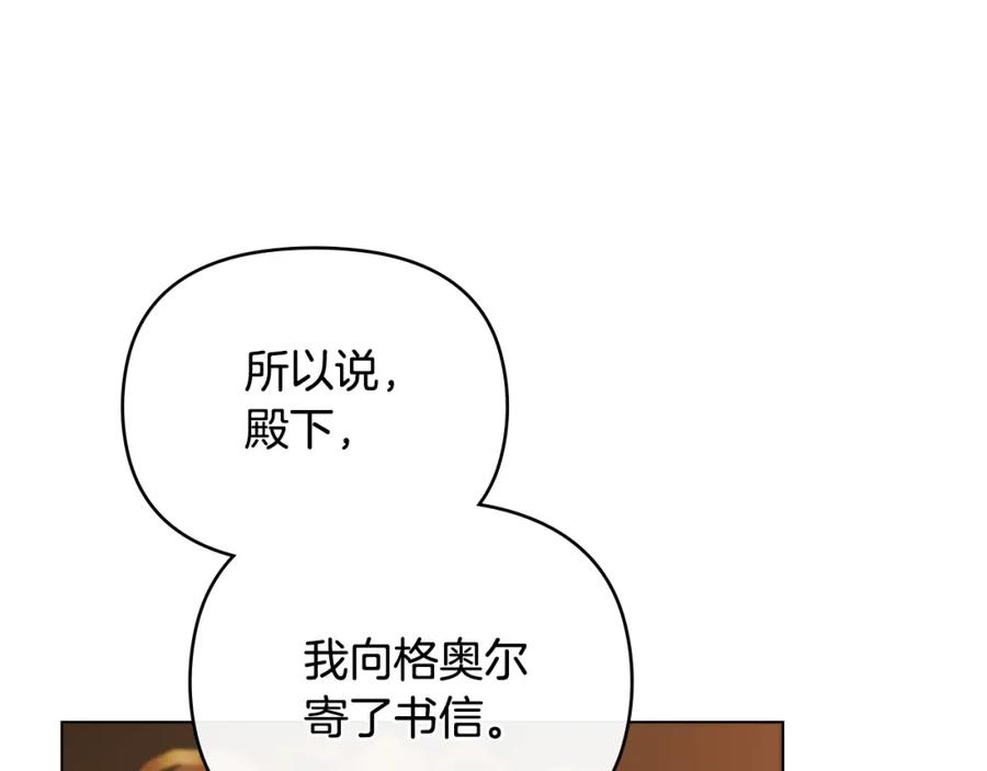 《公爵大人，请别太靠近》第68话 公爵夫人的胸针 第11页