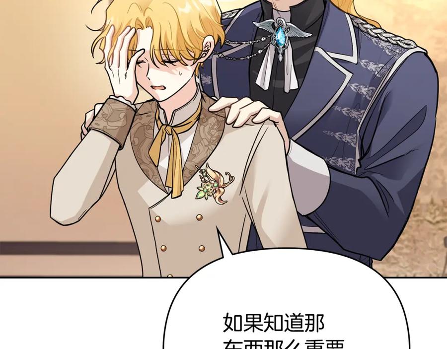 《公爵大人，请别太靠近》第68话 公爵夫人的胸针 第68页