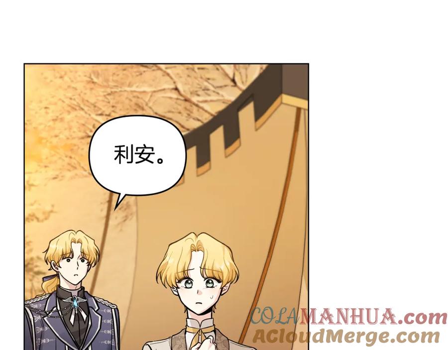 《公爵大人，请别太靠近》第68话 公爵夫人的胸针 第45页
