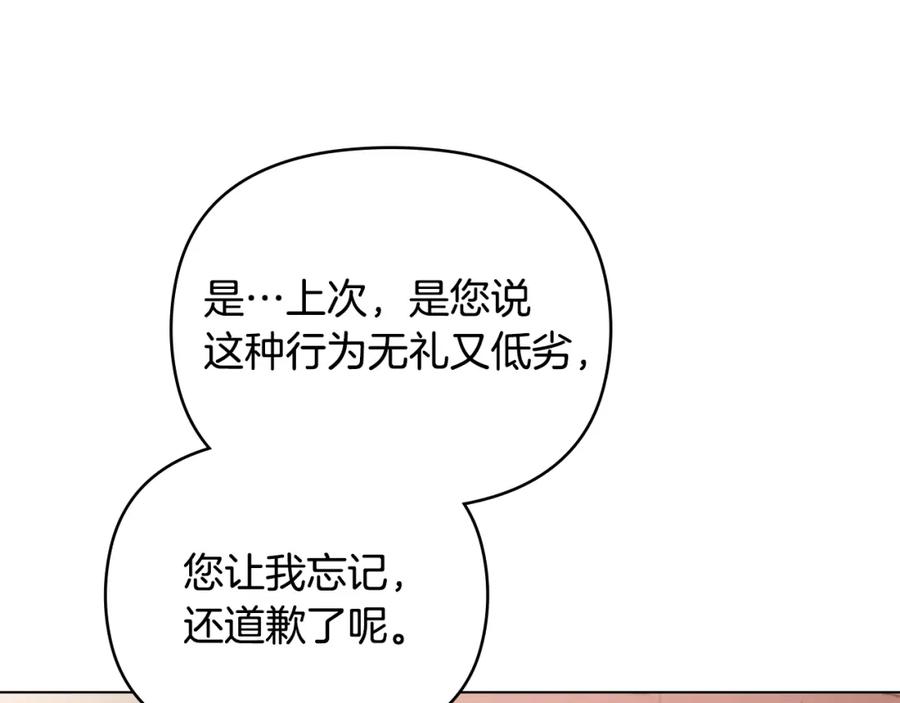 《公爵大人，请别太靠近》第68话 公爵夫人的胸针 第120页