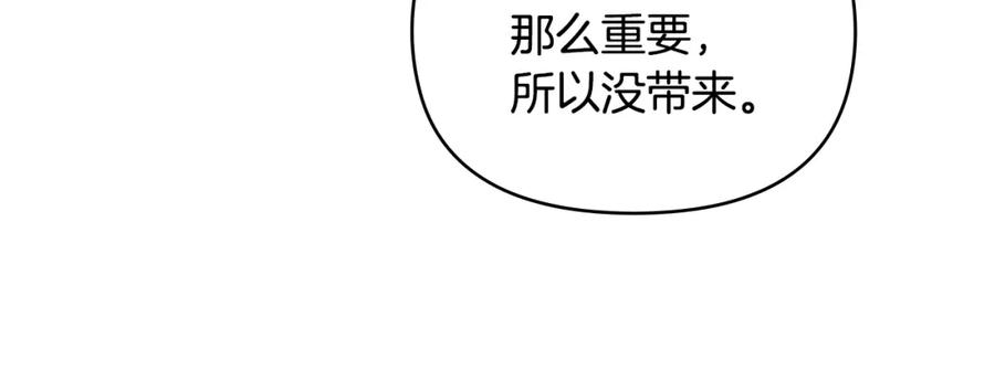 《公爵大人，请别太靠近》第68话 公爵夫人的胸针 第94页