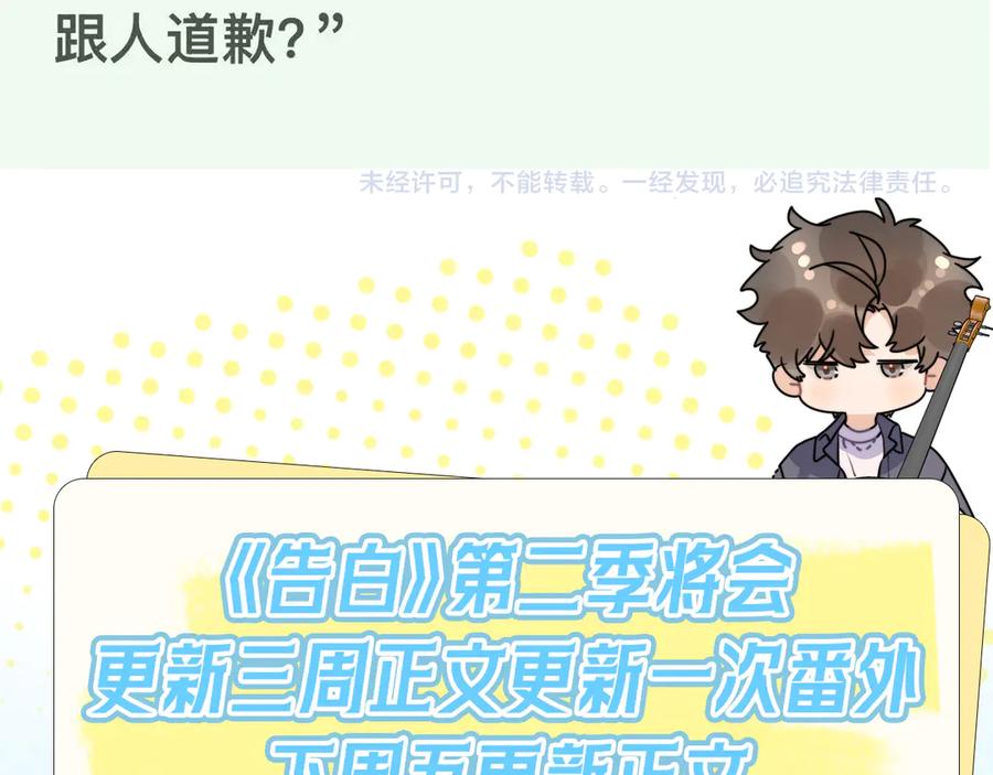 告白 第五十五话 谈谈 第81页