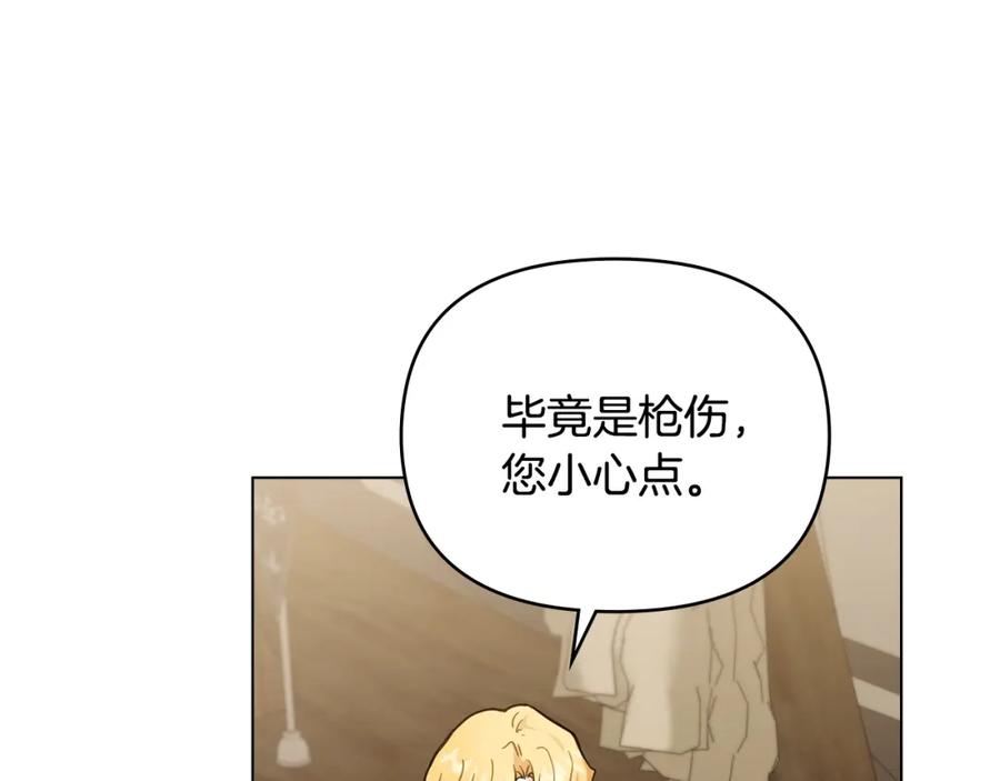 《公爵大人，请别太靠近》第69话 是男是女无所谓 第15页