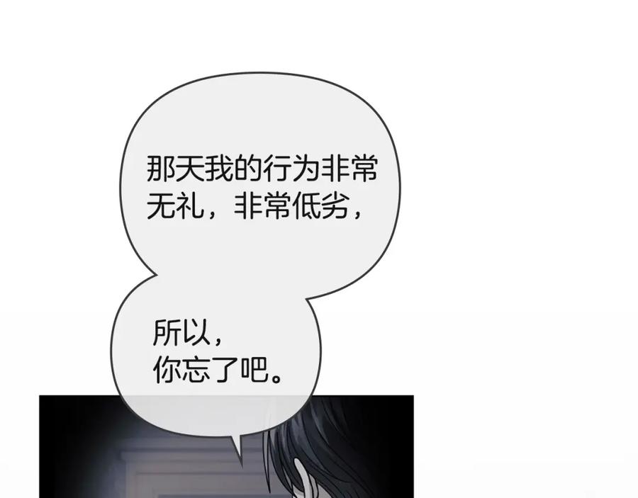 《公爵大人，请别太靠近》第69话 是男是女无所谓 第103页