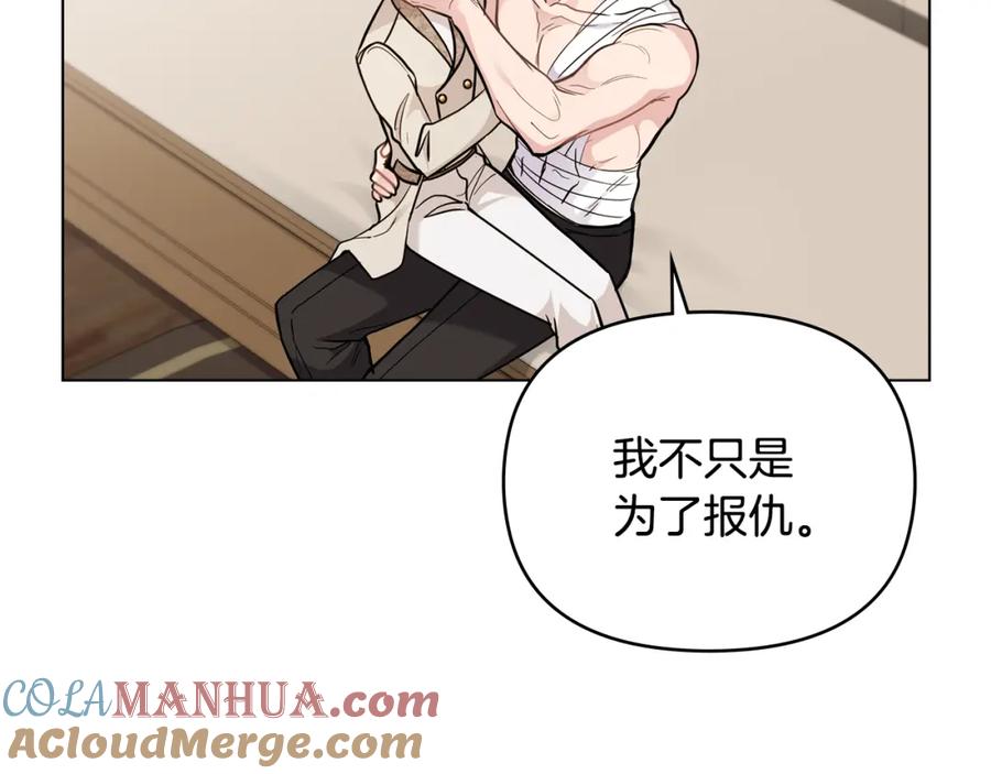 《公爵大人，请别太靠近》第69话 是男是女无所谓 第33页