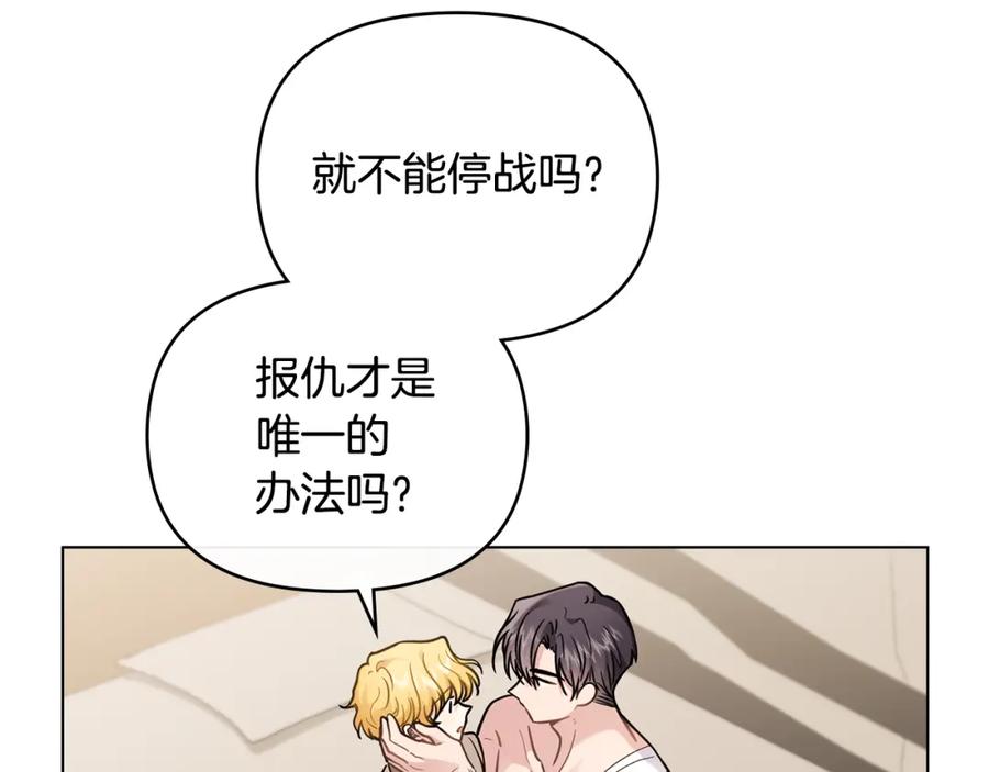 《公爵大人，请别太靠近》第69话 是男是女无所谓 第32页