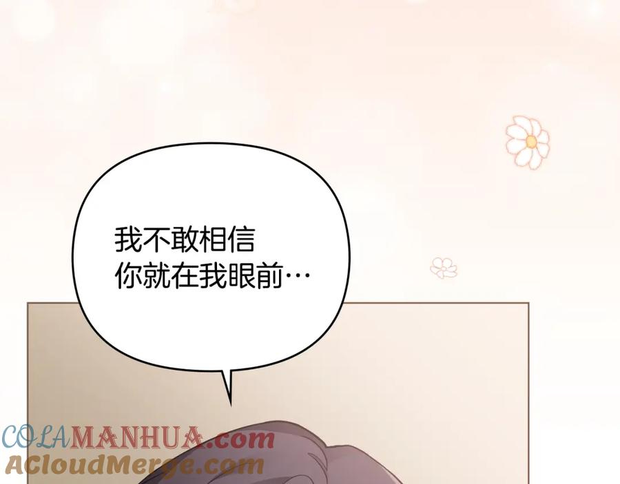 《公爵大人，请别太靠近》第69话 是男是女无所谓 第5页