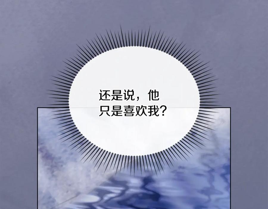 《公爵大人，请别太靠近》第69话 是男是女无所谓 第110页
