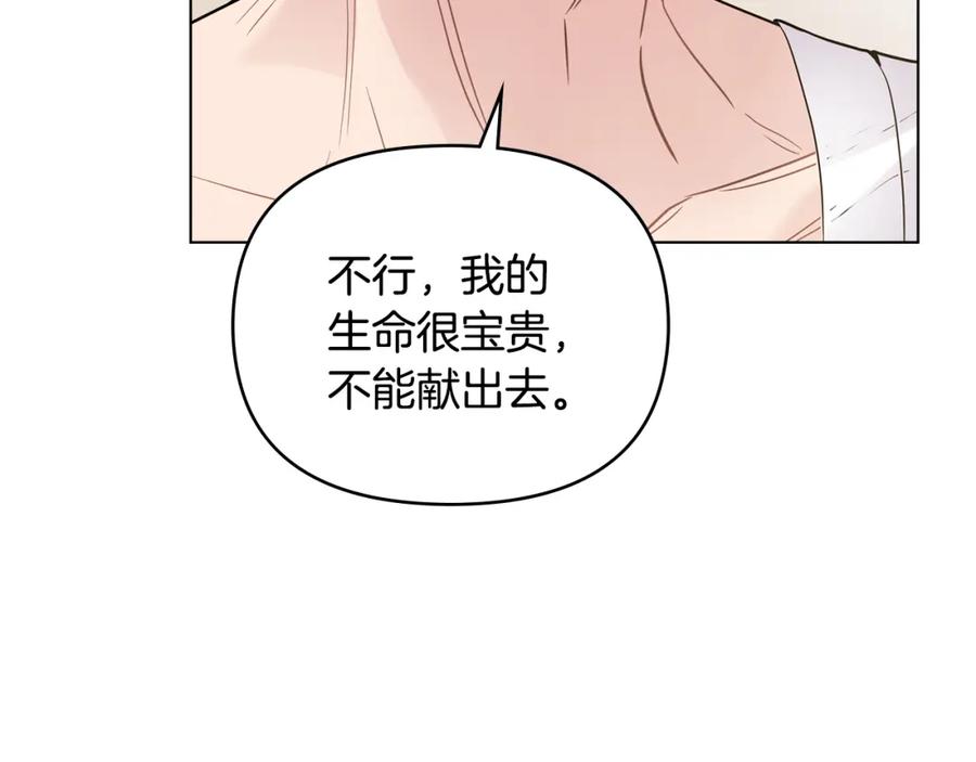 《公爵大人，请别太靠近》第69话 是男是女无所谓 第44页