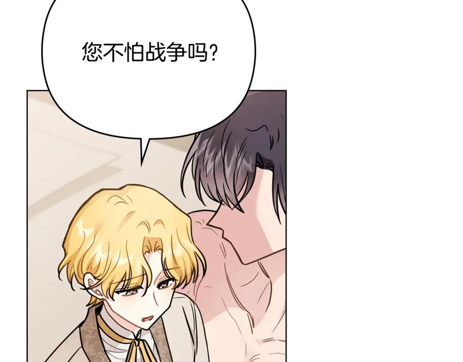 《公爵大人，请别太靠近》第69话 是男是女无所谓 第28页