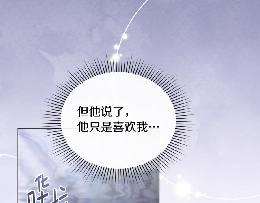 《公爵大人，请别太靠近》第69话 是男是女无所谓 第116页