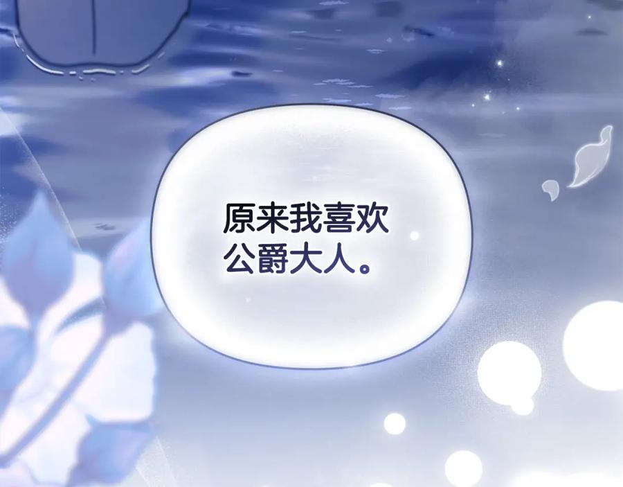 《公爵大人，请别太靠近》第69话 是男是女无所谓 第138页