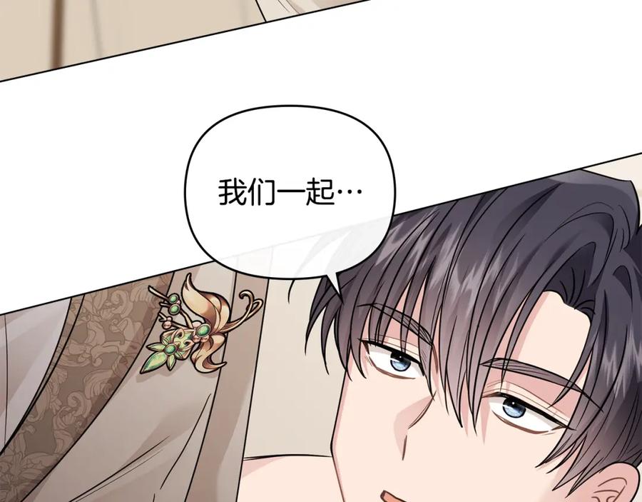 《公爵大人，请别太靠近》第69话 是男是女无所谓 第70页