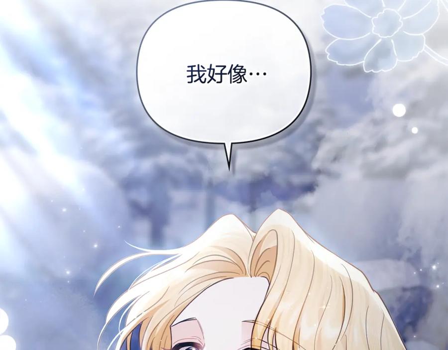 《公爵大人，请别太靠近》第69话 是男是女无所谓 第126页