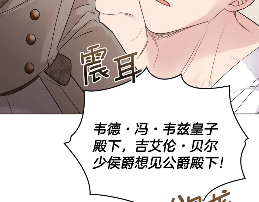 《公爵大人，请别太靠近》第69话 是男是女无所谓 第71页