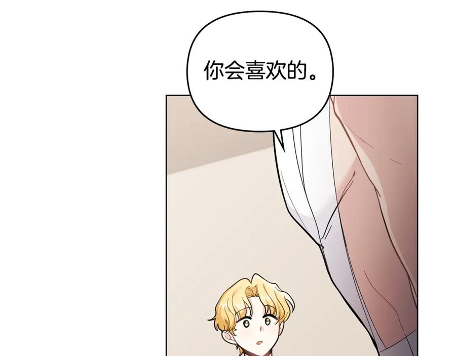 《公爵大人，请别太靠近》第69话 是男是女无所谓 第82页