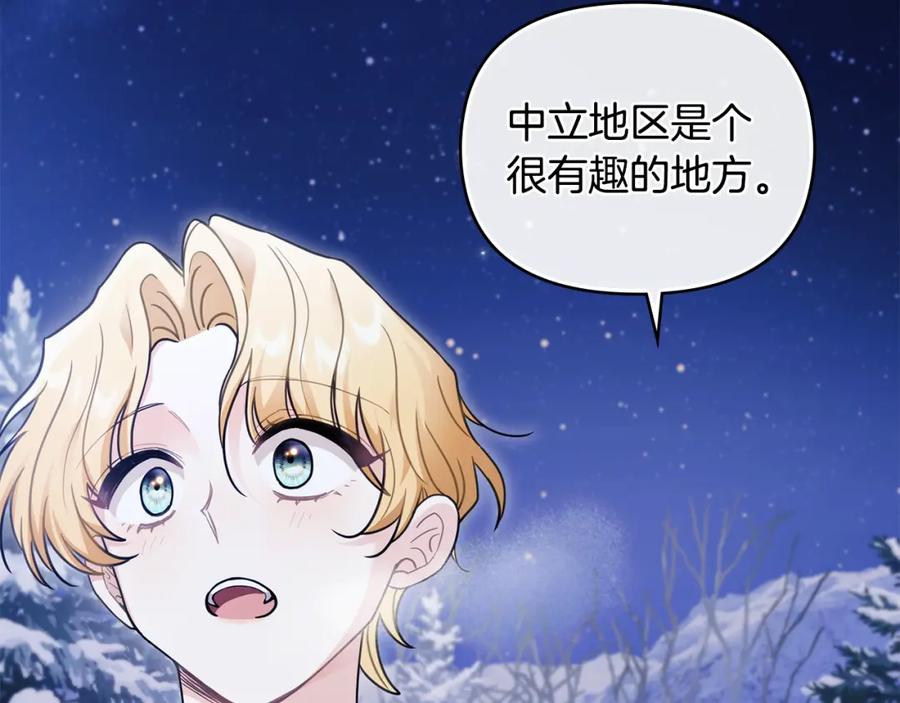 《公爵大人，请别太靠近》第69话 是男是女无所谓 第87页